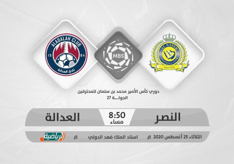 النصر مرشح لزيادة معاناة العدالة