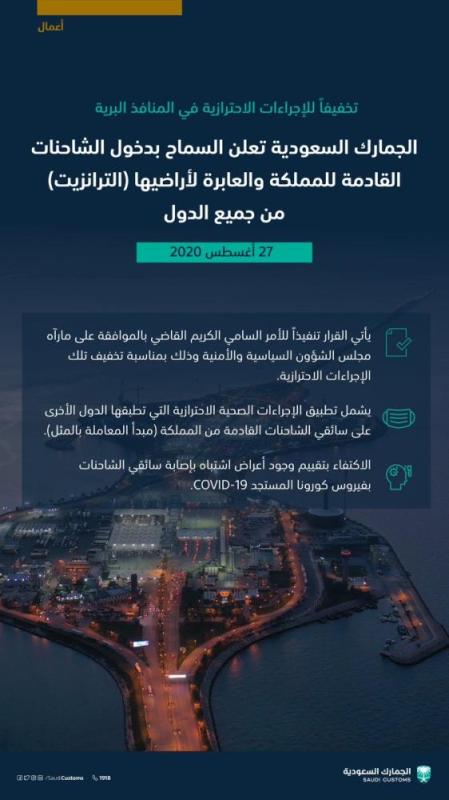 الجمارك : السماح بدخول الشاحنات من جميع الدول