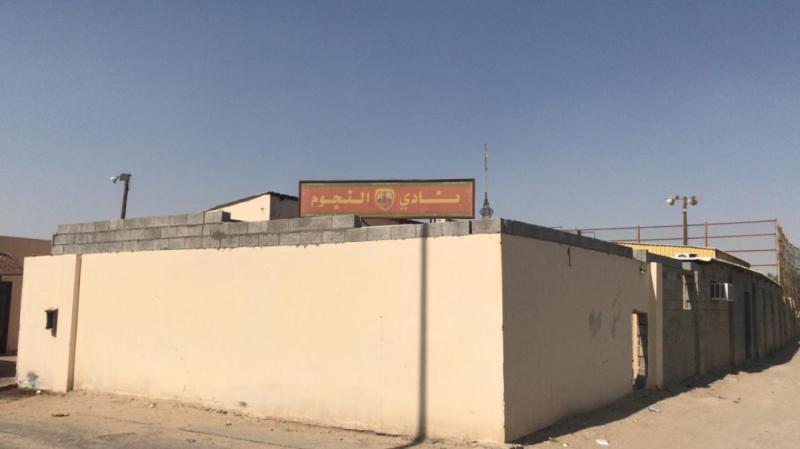 مبنى نادي النجوم آيل للسقوط ..!!