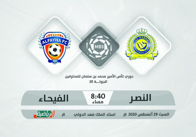قوة النصر تهدد رغبة الفيحاء في البقاء