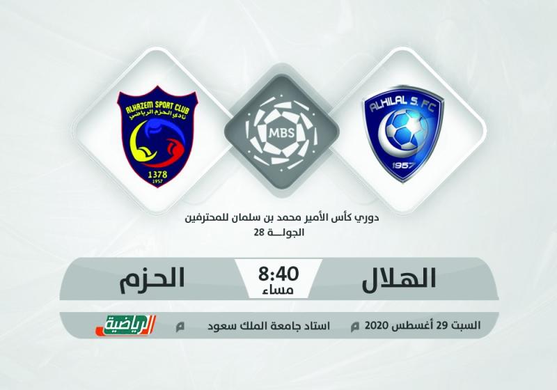 الهلال.. الفوز يعني تحقيق اللقب