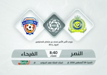 قوة النصر تهدد رغبة الفيحاء في البقاء