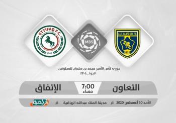 التعاون والاتفاق.. لقاء الطموحات المختلفة