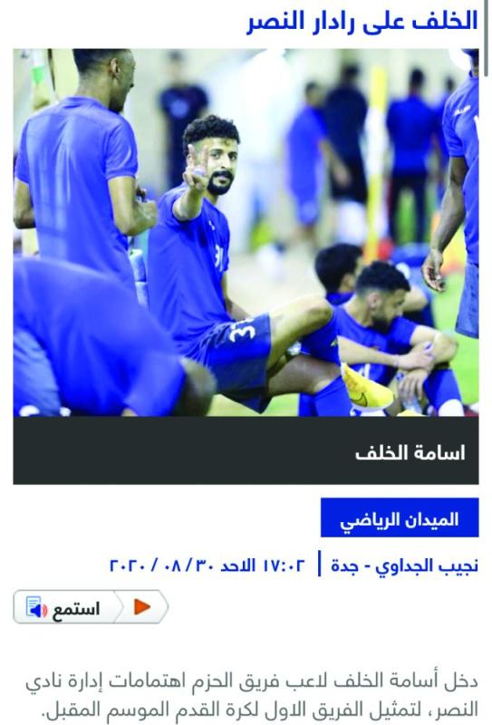 الخلف ينتقل للنصر رسميا