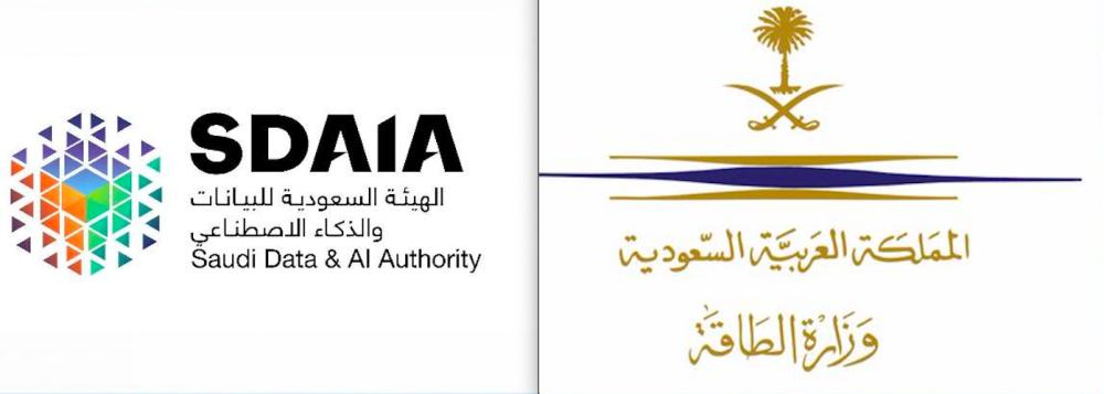 «الطاقة» و«سدايا» تبحثان فرص التعاون 