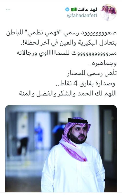 السوشيال ميديا تشتعل احتفالا بـ «الباطن»