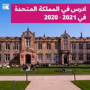 لماذا عليك أن تختار التعليم في المملكة المتحدة لعام 2020-2021؟