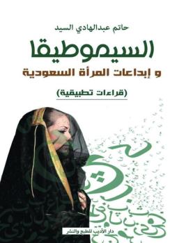 إبداعات المرأة السعودية