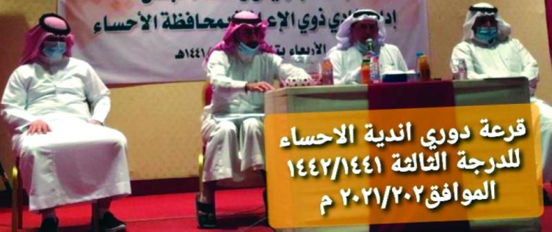 دوري الأحساء من مجموعة واحدة