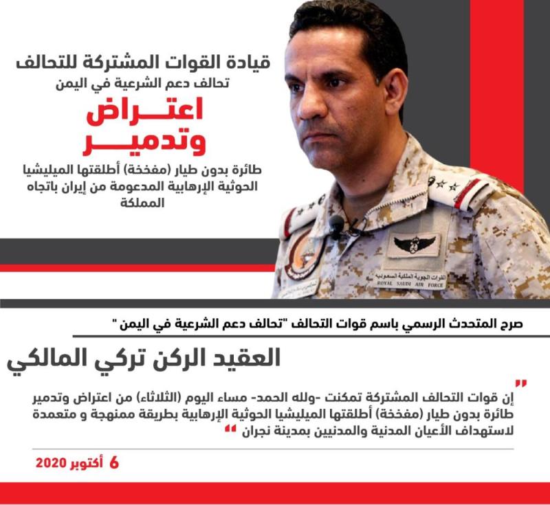 تدمير مسيرة 'مفخخة' أطلقتها الميليشيا باتجاه نجران
