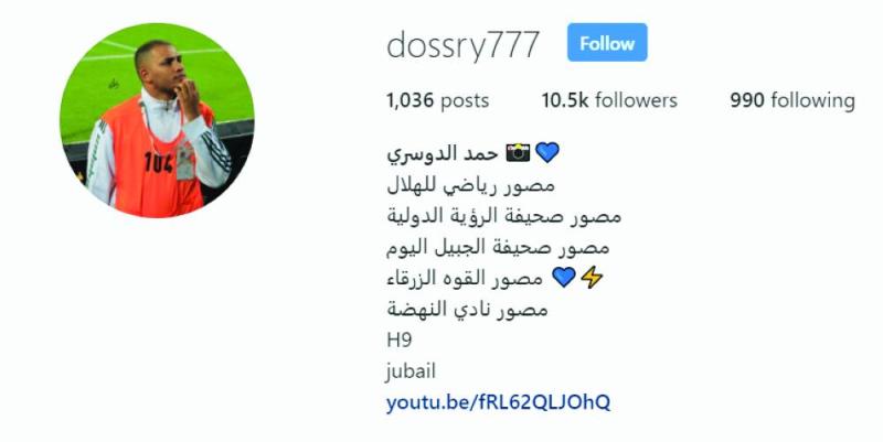 الدوسري: كاميرتي الخاصة سببت مشاكل في المدرج