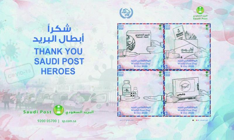 طابع بـ«3 ريالات» احتفاء بعالمي البريد
