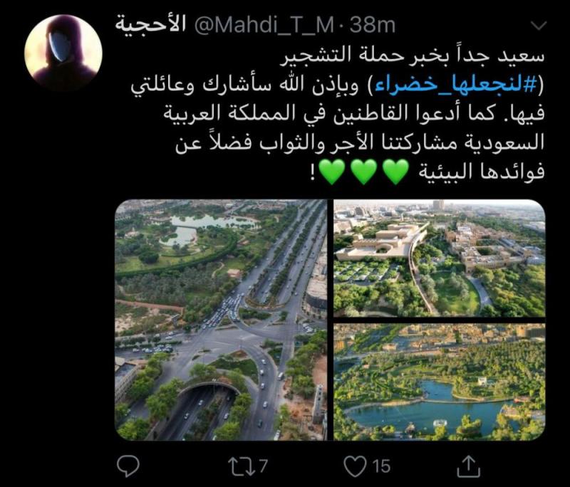 شارك ولو بشجرة «لنجعلها خضراء»