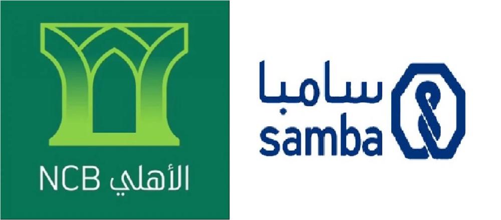 اتفاقية اندماج ملزمة بين 'سامبا' و'البنك الأهلي'