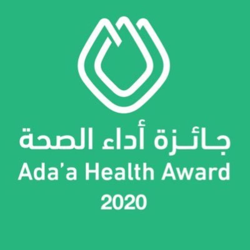 إطلاق النسخة الجديدة لجائزة أداء الصحة 2020