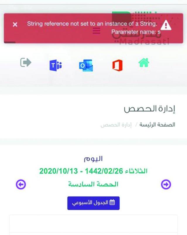 «مدرستي».. صعوبات تقنية تربك الدروس والاختبارات