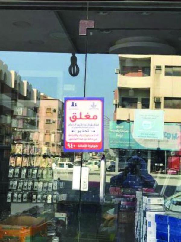إغلاق 4 منشآت مخالفة شرق الدمام