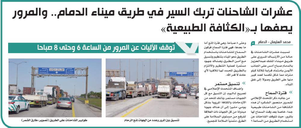 تكدس الشاحنات على طريق «ميناء الدمام» لا يزال مستمرا