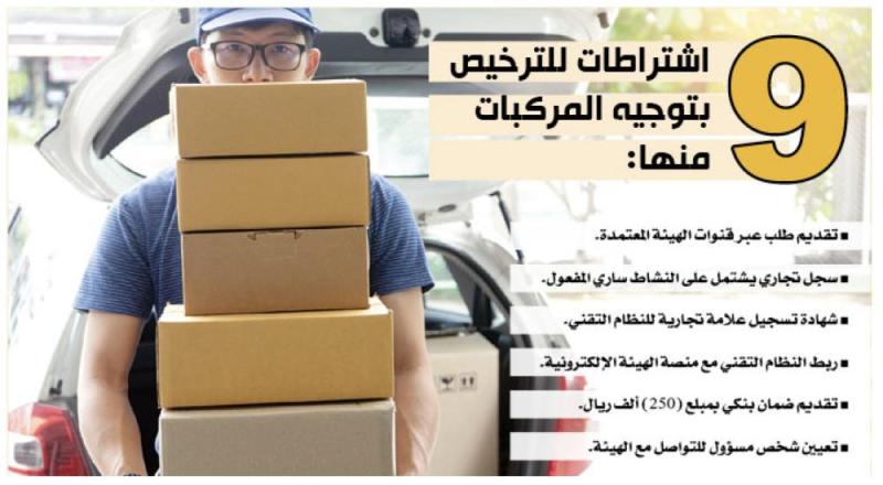 49 مخالفة في نشاط توجيه المركبات للبضائع