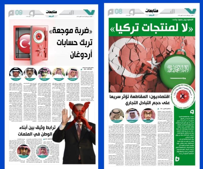السعوديون بصوت واحد:«لا لمنتجات تركيا»