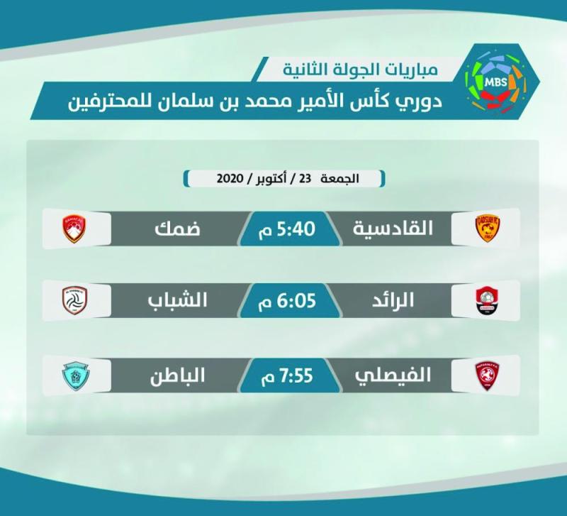 القادسية يبحث عن الفوز الأول أمام ضمك
