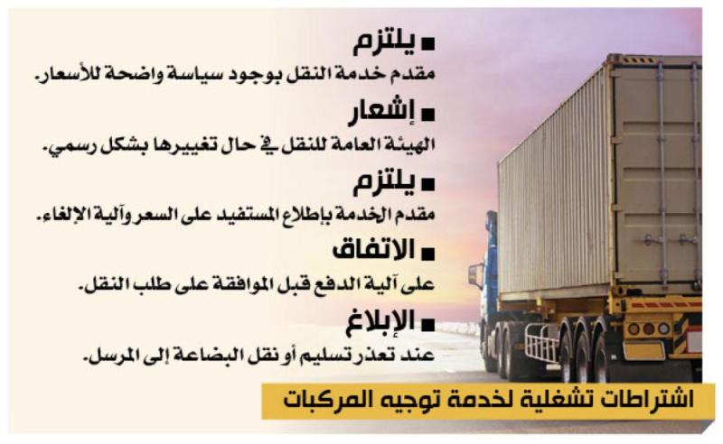 8 % زيادة في أسعار النقل خلال 3 أشهر
