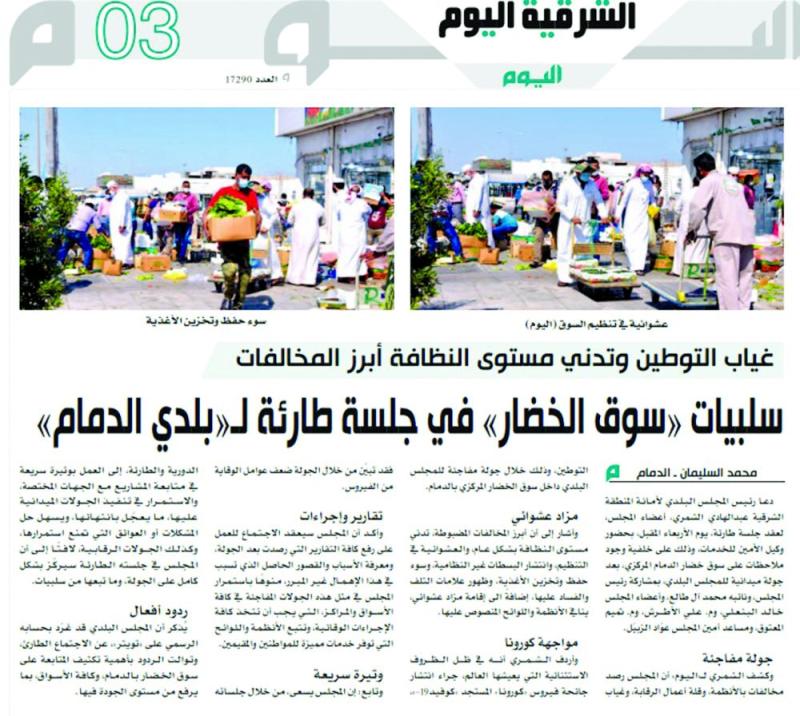 «خضار الدمام» .. المعاناة مستمرة