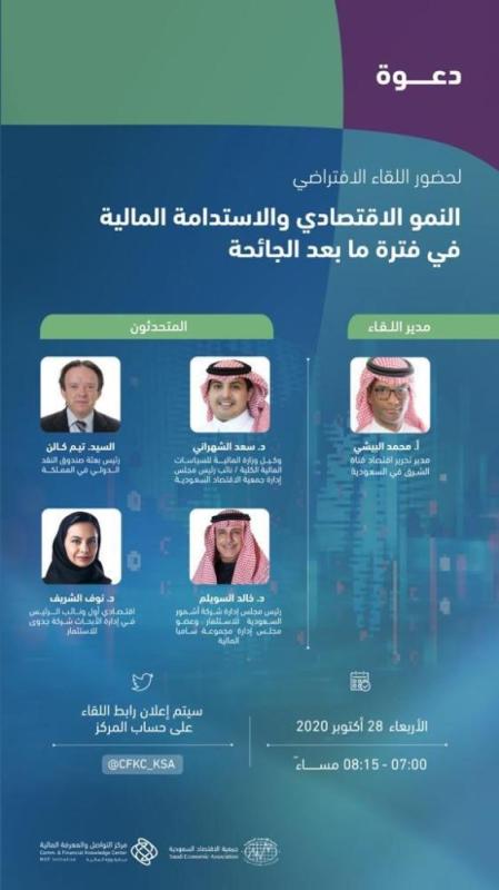 مختصون يكشفون معدلات النمو والاستدامة المالية ما بعد كورونا