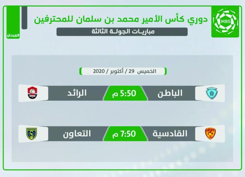 القادسية يستقبل التعاون في موقعة متكافئة