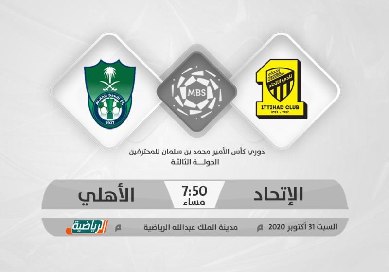 الاتحاد والأهلي.. ديربي التعويض والتعزيز