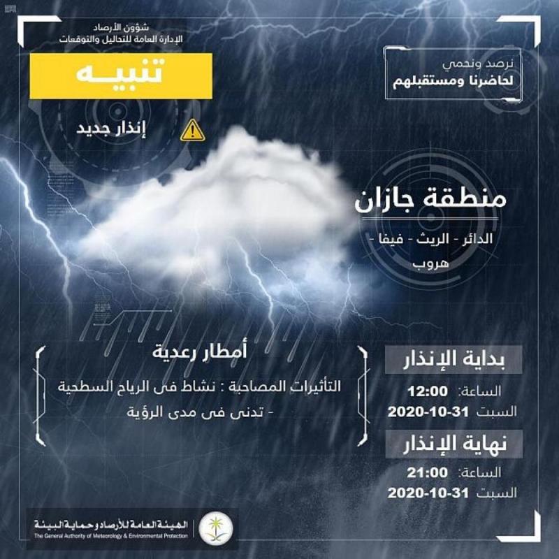 أمطار جازان مستمرة حتى الـ 9 مساءً