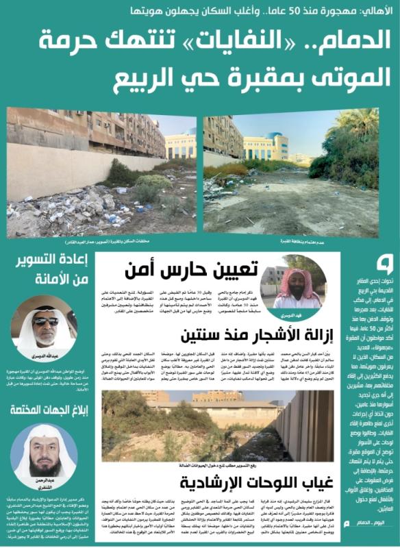 كاميرات مراقبة وأرقام إلكترونية بمقابر الدمام