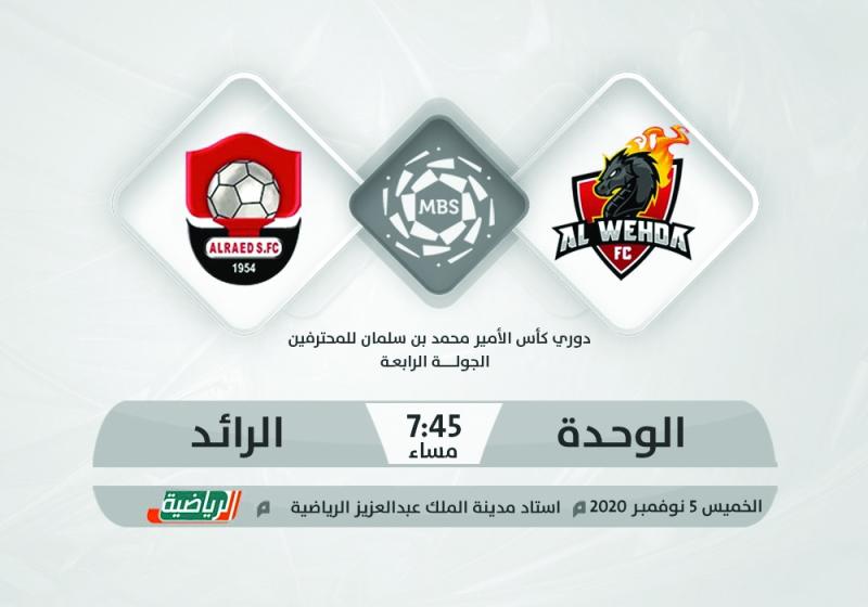 الوحدة والرائد.. تصحيح المسار