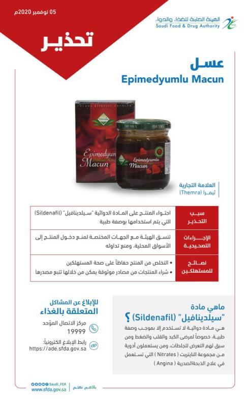 شاهد العسل الذي حذرت منه «الغذاء والدواء»
