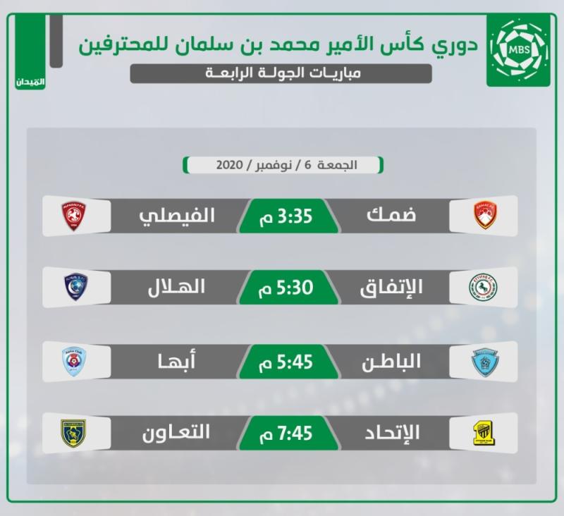 الاتفاق والهلال قمة منتظرة