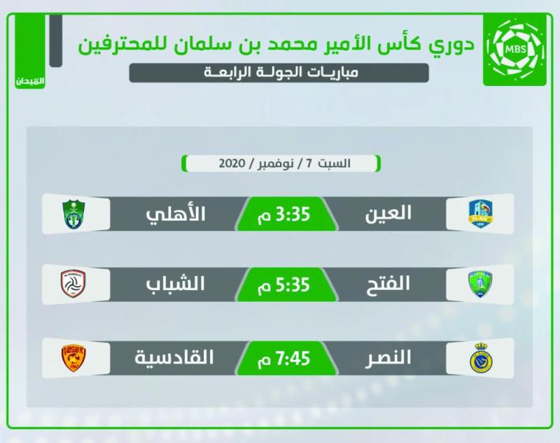 النصر يطارد الفوز الأول أمام القادسية