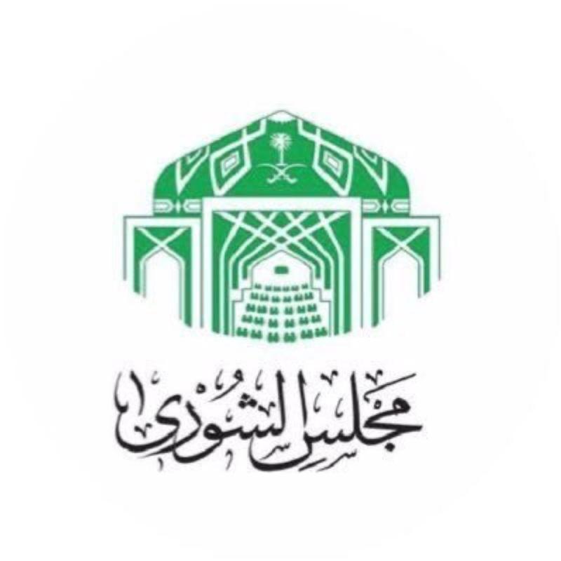 مجلس الشورى .. قرارات تمكين ودعم المرأة أولوية
