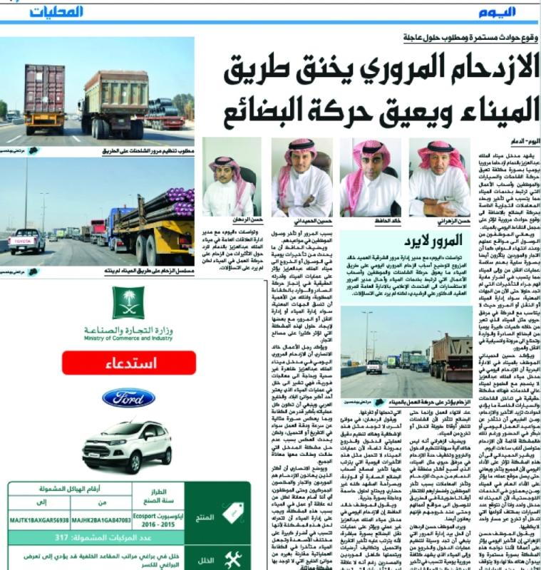 اختناق طريق «ميناء الدمام».. عرض مستمر