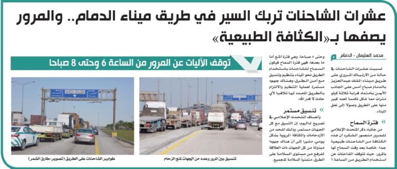 اختناق طريق «ميناء الدمام».. عرض مستمر