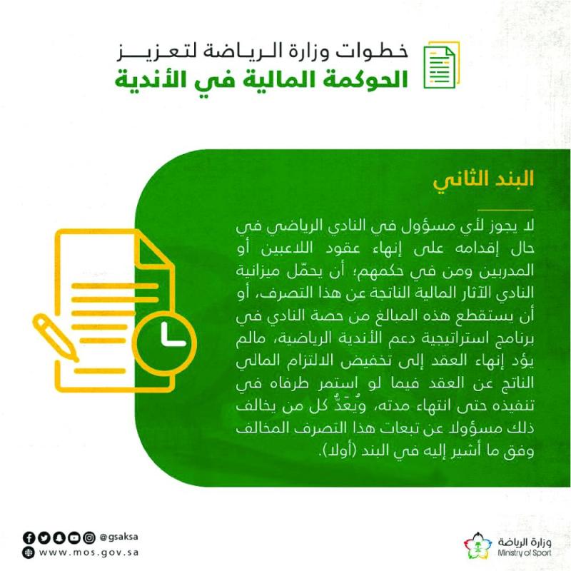 تغييرات محدودة في «الشتوية»