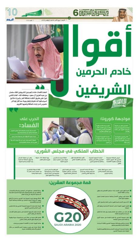 أقوال خادم الحرمين الشريفين