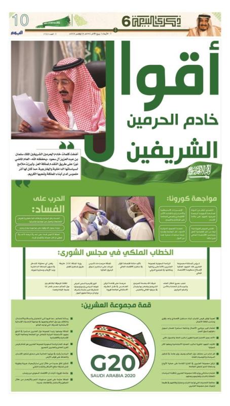 أقوال خادم الحرمين الشريفين
