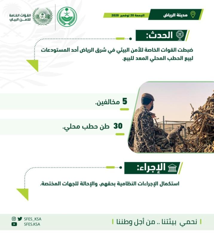 ضبط 30 طنا حطب محلي بالرياض