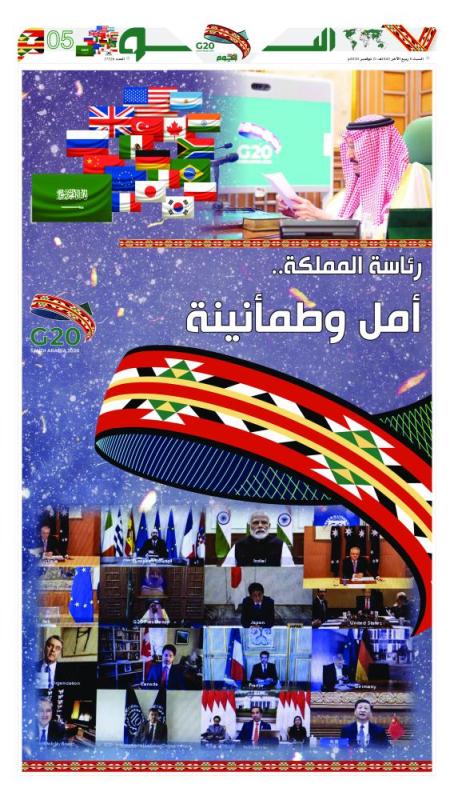 رئاسة المملكة .. أمل وطمأنينة