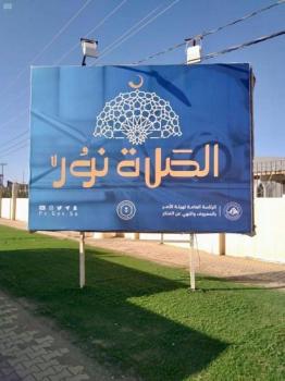 800 ألف مستفيد من «الصلاة نور» بمكة المكرمة