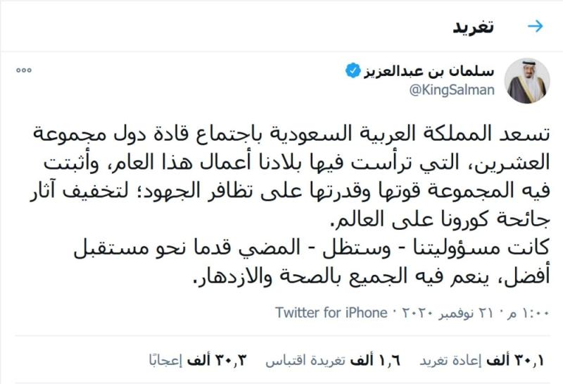 الملك مغردا للعالم.. مسؤوليتنا.. المضي قدما لمستقبل أفضل