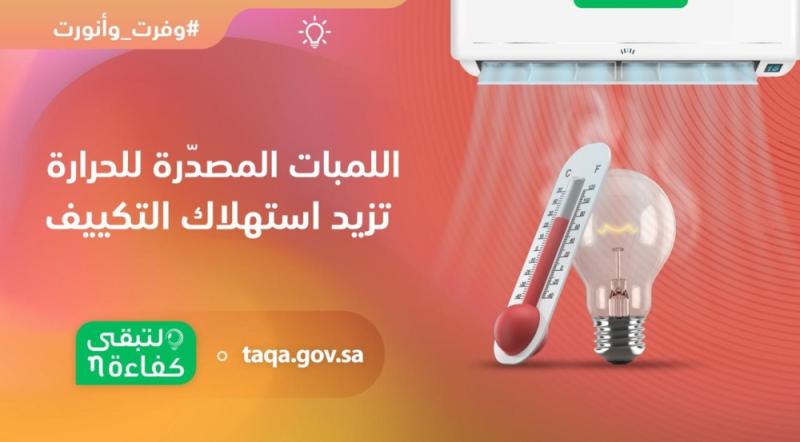 10% نسبة استهلاك اللمبات من الطاقة الكهربائية بالمبنى
