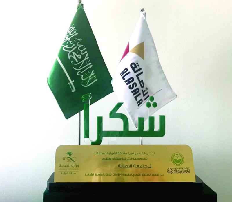 سمو أمير المنطقة الشرقية يكرم جامعة الأصالة