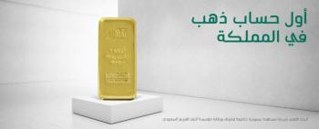 البنك الأهلي التجاري يُطلق حساب الذهب المتوافق مع الشريعة للأفراد الأول من نوعه في السعودية
