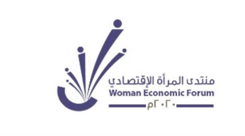 انطلاق منتدى المرأة الاقتصادي